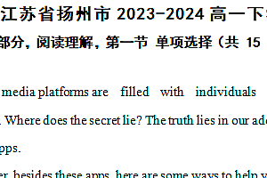 江苏省扬州市2023-2024高一下学期6月期末英语试卷(含解析)