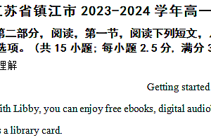 江苏省镇江市2023-2024学年高一下学期6月期末考试英语试卷(含解析)