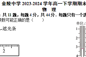 江苏省南京市金陵中学2023-2024学年高一下学期期末考试物理试题(含答案)