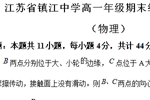 江苏省镇江中学2023-2024学年高一下学期6月期末统测模拟物理试卷(含解析)