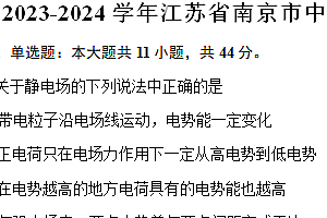 2023-2024学年江苏省南京市中华中学高一(下)期末物理试卷(含答案)
