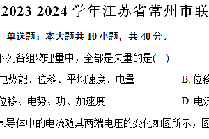 江苏省常州市联盟学校2023-2024学年高一下学期期末考试物理试卷(含解析)