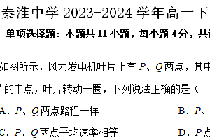 江苏省南京市秦淮中学2023-2024学年高一下学期期末考试物理试题(含答案)