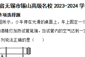 江苏省无锡市锡山高级中学2023-2024学年高一下学期期末物理(选修)试卷(含解析)