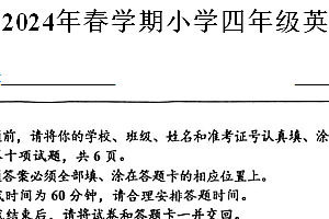 江苏省盐城市盐都区2023-2024学年四年级下学期6月期末英语试题(含答案)