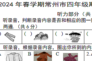 江苏省常州市2023-2024学年牛津译林版四年级下册期末英语试题(含答案)