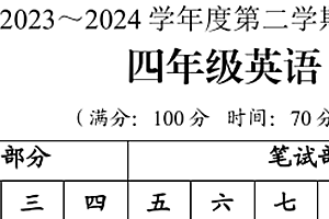 江苏省淮安市淮安区2023-2024学年四年级下册期末考试英语试题(含答案)