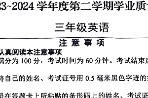 江苏省南通市海安市2023-2024学年三年级下学期期末英语试题(含答案)