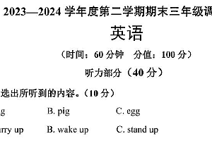 江苏省宿迁市多校2023-2024学年三年级下册期末调研监测英语试卷(含答案)