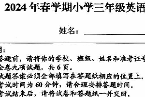 江苏省盐城市阜宁县2023-2024学年三年级下学期期末英语试题(含答案)