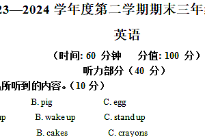 2023-2024学年江苏省宿迁地区译林版(三起)三年级下册期末调研监测英语试卷(含答案)