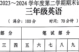 江苏省淮安市淮安区2023-2024学年三年级下学期6月期末英语试题(含答案)