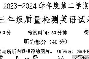 江苏省淮安市盱眙县2023-2024学年三年级下册7月期末英语试题(含答案)