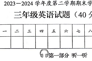 江苏省连云港市赣榆区2023-2024学年三年级下学期6月期末英语试卷(含答案)