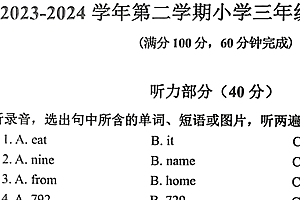 江苏省南京市雨花台区2023-2024学年三年级下学期期末英语试题(含答案)