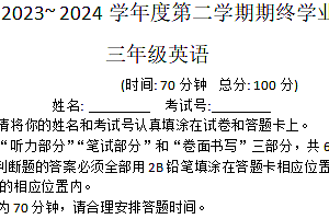 江苏省南通市海门区2023-2024学年三年级下学期6月期末英语试题(含答案)