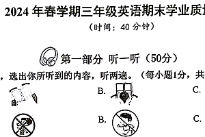 江苏省泰州市姜堰区2023-2024学年三年级下册期末英语试题(含答案)