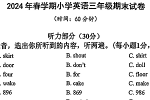 江苏省泰州市泰兴市2023-2024学年三年级下学期期末英语试题(含答案)