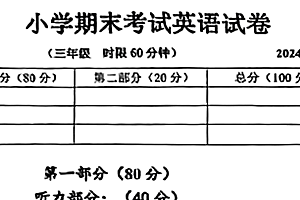 江苏省无锡市2023-2024学年三年级下学期期末英语试题(含答案)