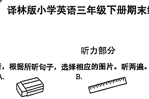 江苏省徐州市云龙区2023-2024学年三年级下学期期末英语试题(含答案)
