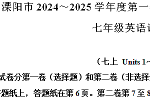 江苏省常州市溧阳市2024-2025学年七年级上学期期中考试英语试题(含解析)