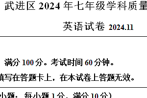 江苏省常州市武进区2024-2025学年七年级上学期期中考试英语试题(含解析)