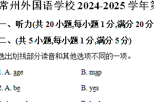 江苏省常州外国语学校2024-2025学年上学期七年级期中质量调研英语试题(含解析)