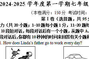 江苏省连云港市2024-2025学年七年级上学期期中检测英语试卷(含答案+听力音频)