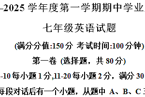江苏省连云港市灌云县2024-2025学年上学期期中考试七年级英语试题(含解析+听力音频)