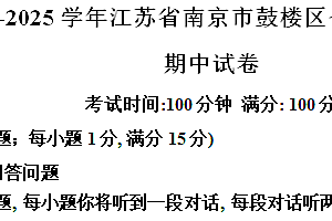 江苏省南京市鼓楼区2024-2025学年七年级上学期期中考试英语试题(含解析)