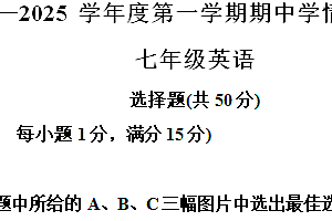 江苏省南京市联合体学校2024-2025学年七年级上学期期中学情调研英语试题(含解析)