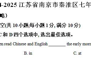 江苏省南京市秦淮区2024-2025学年七年级上学期期中英语试题(含解析)