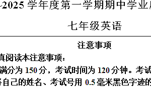 江苏省南通市2024-2025学年七年级上学期期中英语试题(含解析)