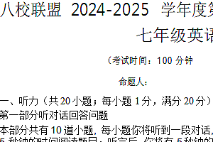 江苏省泰州市靖江市八校联盟2024-2025学年七年级上学期期中英语试题(含答案+听力音频)