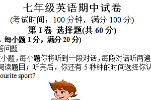 江苏省泰州市靖江市滨江学校2024-2025学年上学期期中考试七年级英语试卷(含答案+听力音频)