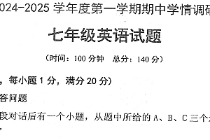 江苏省徐州市邳州市2024-2025学年七年级上学期期中考试英语试卷(含答案+听力音频)