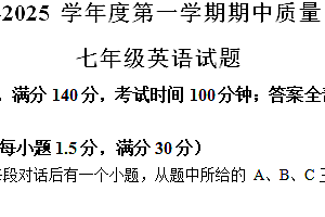江苏省徐州市铜山区2024-2025学年上学期期中质量自测七年级英语试题(含解析)