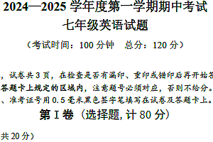 江苏省盐城市东台实验中学教育集团2024-2025学年七年级上学期期中英语试题(含答案+听力音频)