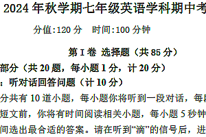 江苏省盐城市明达初级中学2024-2025学年上学期七年级英语期中试卷(含答案+听力音频)