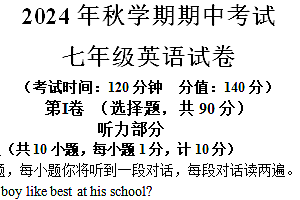 江苏省盐城市射阳县实验初级中学2024-2025学年七年级上学期期中考试英语试题(含答案+听力音频)