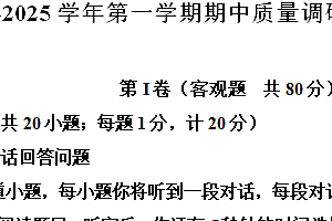 江苏省扬州市高邮市2024-2025学年七年级上学期期中考试英语试题(含听力音频)(含解析)