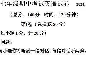 江苏省扬州市江都区邵樊片2024-2025学年七年级上学期期中英语试题(含听力音频)(含解析)