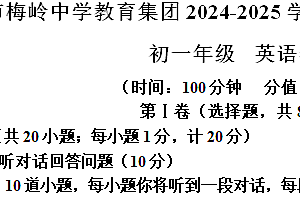 江苏省扬州市梅岭集团2024-2025学年七年级上学期期中考试英语试题(含解析)