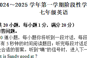 江苏省镇江市京口区镇江市第十中学、京口中学2024-2025学年七年级上学期11月期中英语试题(含答案+听力音频)