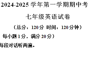 江苏省镇江市外国语学校2024-2025学年七年级上学期期中英语试题(含解析)