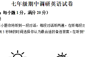江苏省常州市第二十四中学2024-2025学年七年级上学期期中调研英语试卷(含答案)