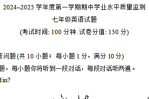 江苏省连云港市赣榆区2024-2025学年七年级上学期期中考试英语试题(含答案)