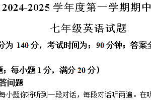 江苏省徐州市沛县2024-2025学年七年级上学期期中考试英语试题(含答案)