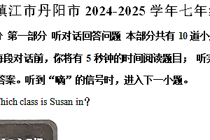 江苏省镇江市丹阳市2024-2025学年七年级上学期11月期中英语试题(含答案)