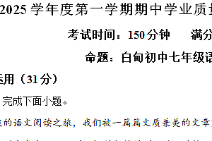 江苏省南通市海安市13校联考2024-2025学年七年级上学期期中语文试题(含解析)